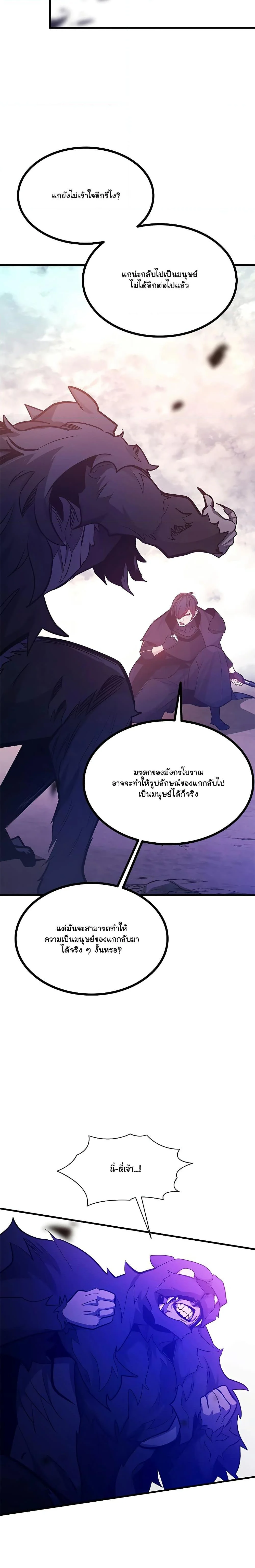 The Tutorial is Too Hard โลกฝึกสอนสุดโหดร้าย ตอนที่ 155 page 24