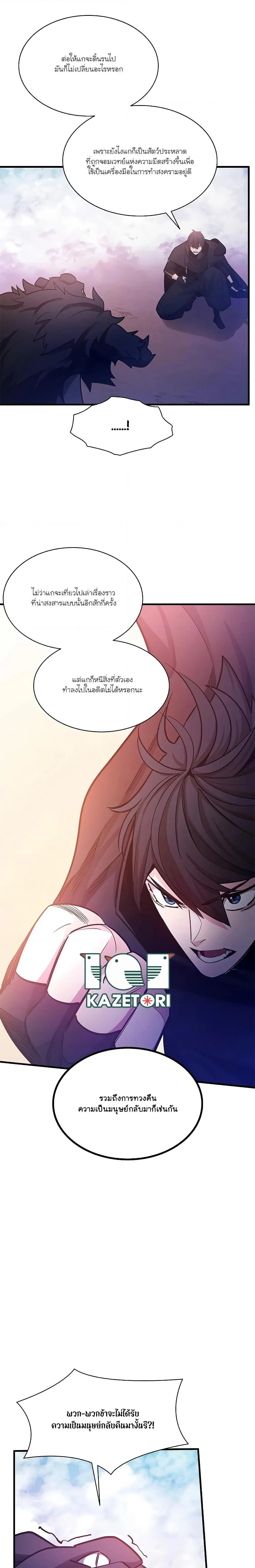 The Tutorial is Too Hard โลกฝึกสอนสุดโหดร้าย ตอนที่ 155 page 25