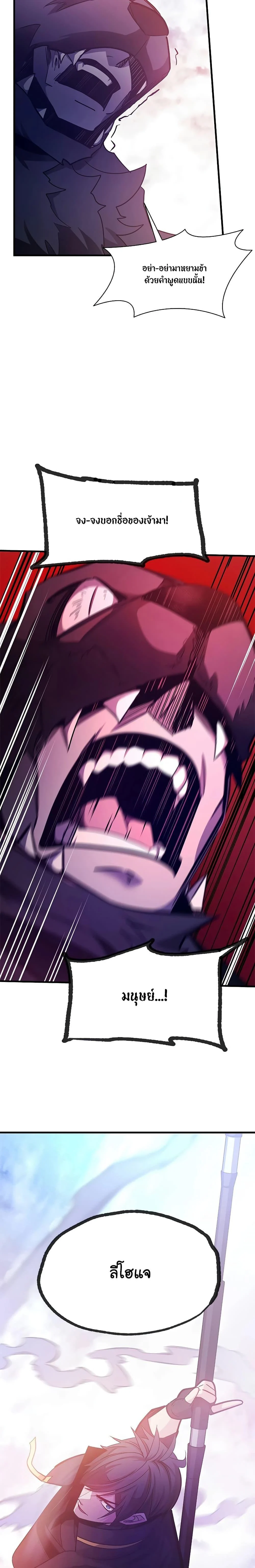 The Tutorial is Too Hard โลกฝึกสอนสุดโหดร้าย ตอนที่ 155 page 26