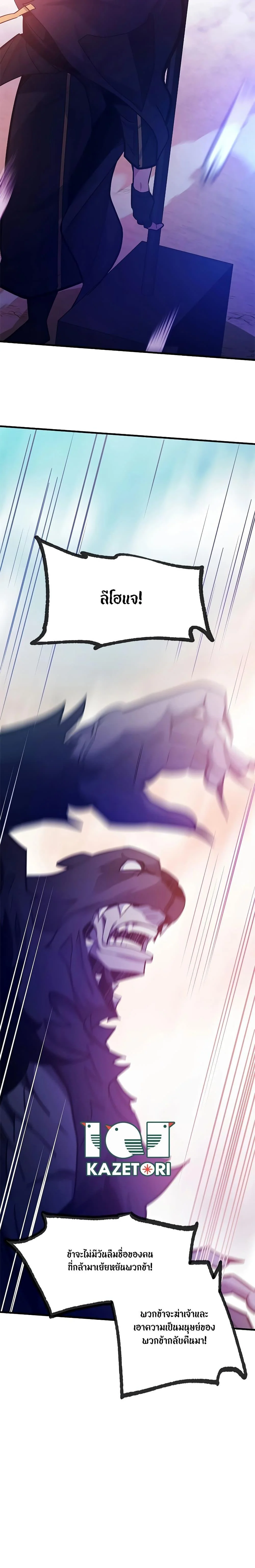 The Tutorial is Too Hard โลกฝึกสอนสุดโหดร้าย ตอนที่ 155 page 27