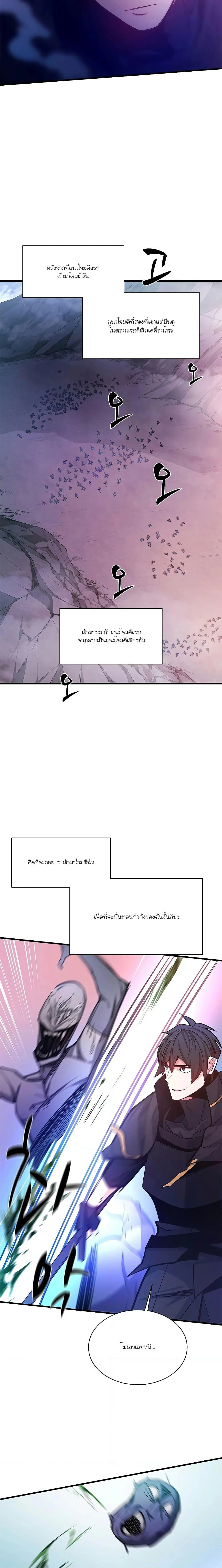 The Tutorial is Too Hard โลกฝึกสอนสุดโหดร้าย ตอนที่ 156 page 8