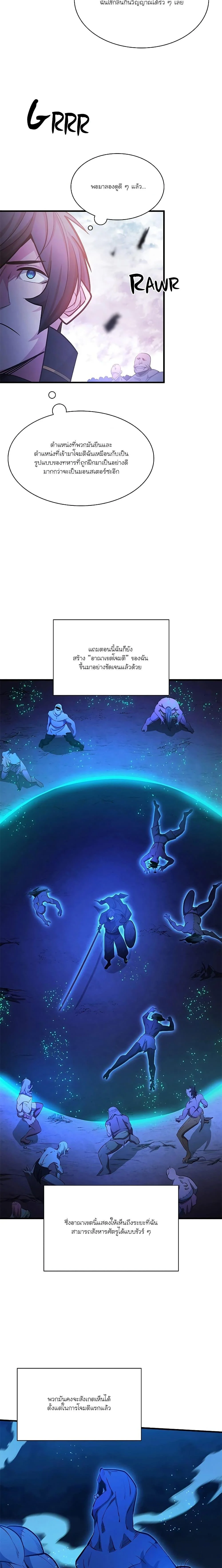 The Tutorial is Too Hard โลกฝึกสอนสุดโหดร้าย ตอนที่ 156 page 10