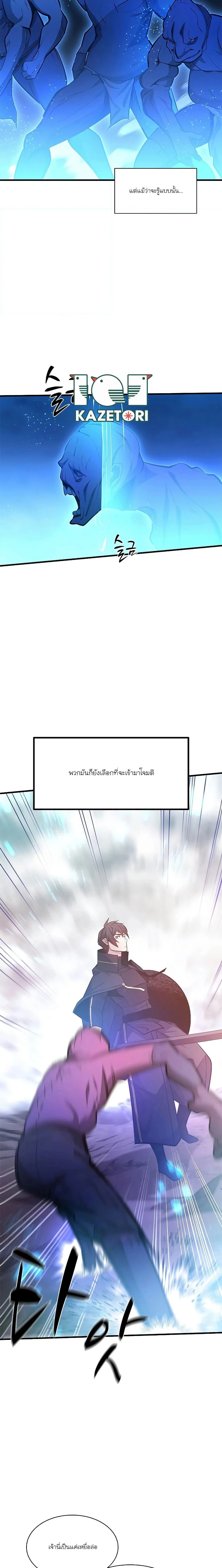 The Tutorial is Too Hard โลกฝึกสอนสุดโหดร้าย ตอนที่ 156 page 11
