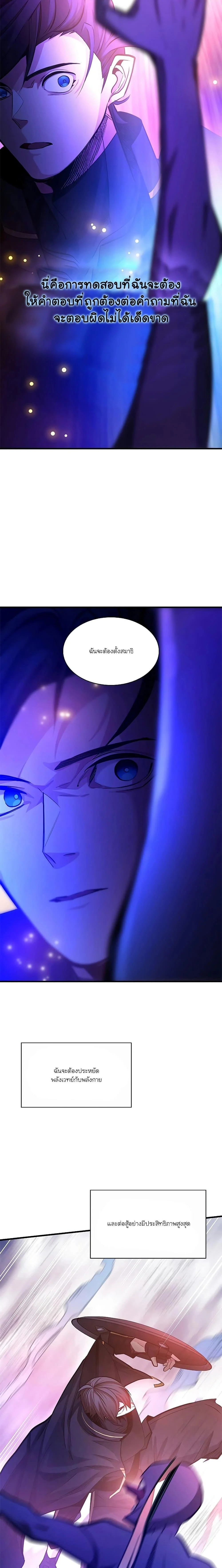 The Tutorial is Too Hard โลกฝึกสอนสุดโหดร้าย ตอนที่ 156 page 14