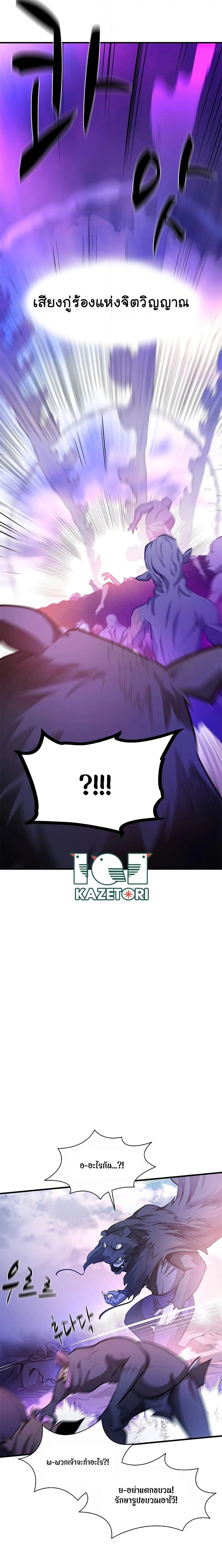 The Tutorial is Too Hard โลกฝึกสอนสุดโหดร้าย ตอนที่ 156 page 19