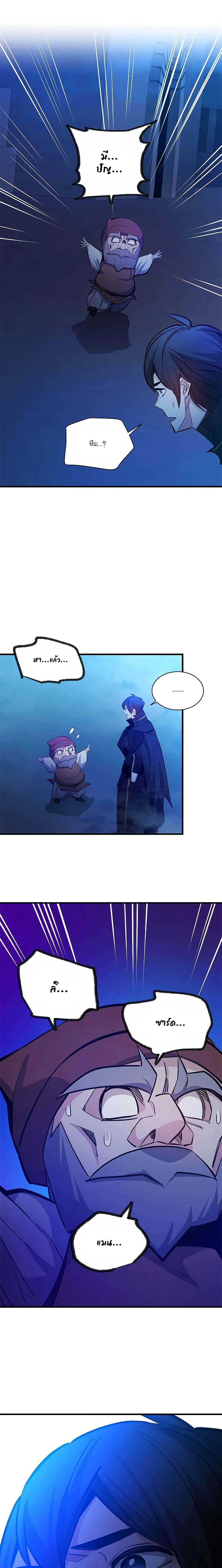 The Tutorial is Too Hard โลกฝึกสอนสุดโหดร้าย ตอนที่ 156 page 24