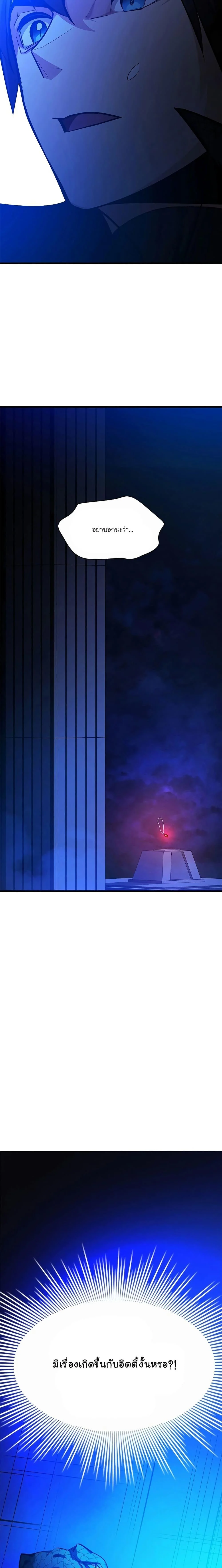 The Tutorial is Too Hard โลกฝึกสอนสุดโหดร้าย ตอนที่ 156 page 25