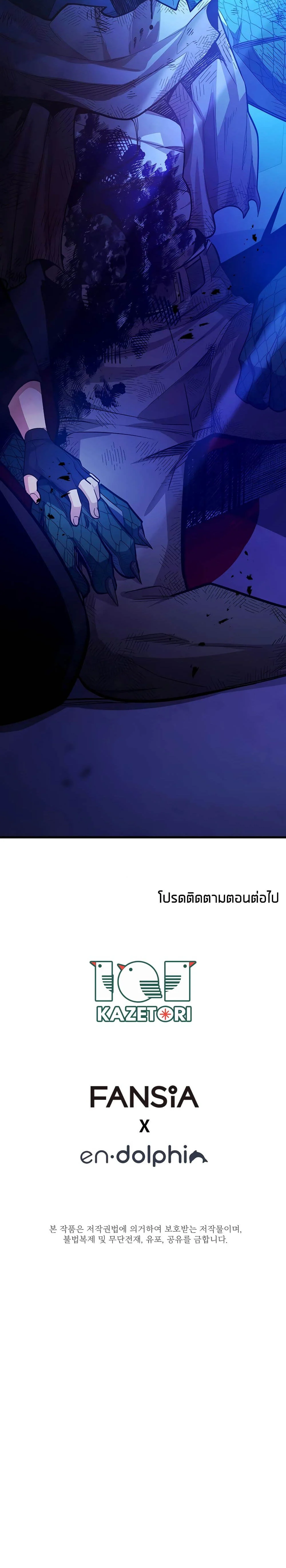The Tutorial is Too Hard โลกฝึกสอนสุดโหดร้าย ตอนที่ 157 page 7