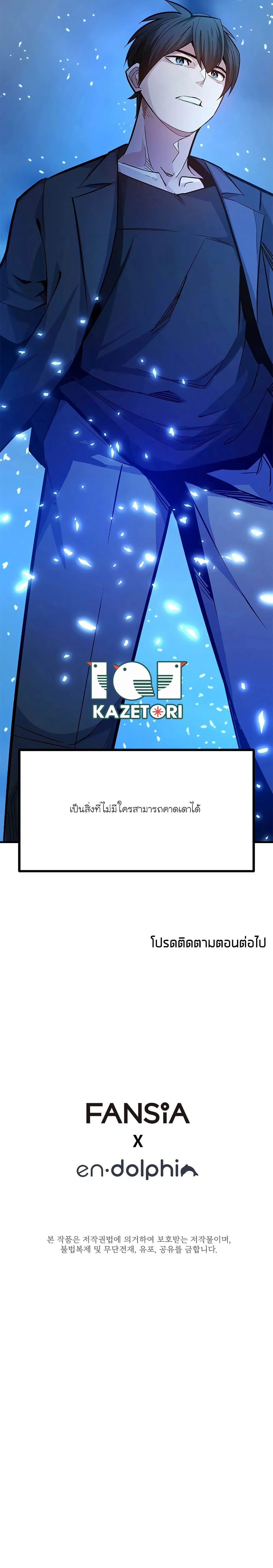The Tutorial is Too Hard โลกฝึกสอนสุดโหดร้าย ตอนที่ 158 page 7