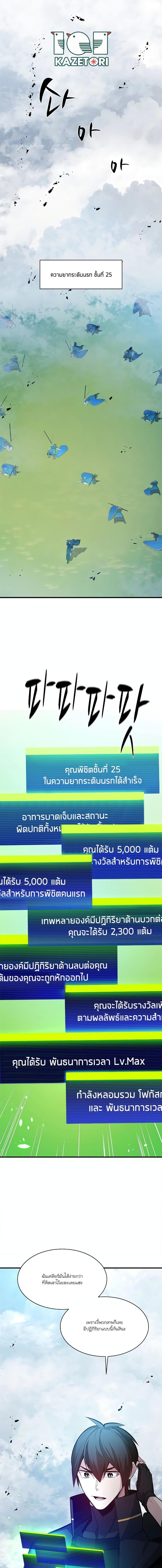 The Tutorial is Too Hard โลกฝึกสอนสุดโหดร้าย ตอนที่ 161 page 0