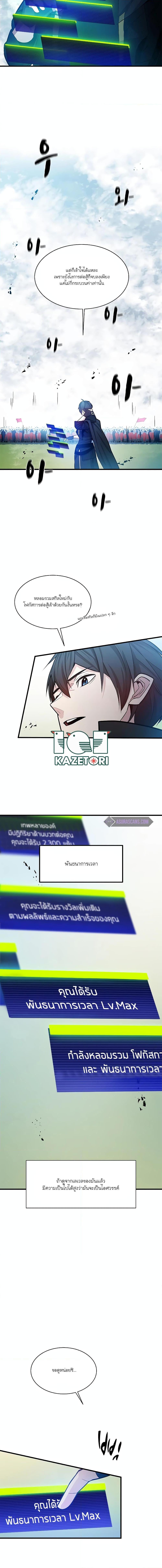 The Tutorial is Too Hard โลกฝึกสอนสุดโหดร้าย ตอนที่ 161 page 1