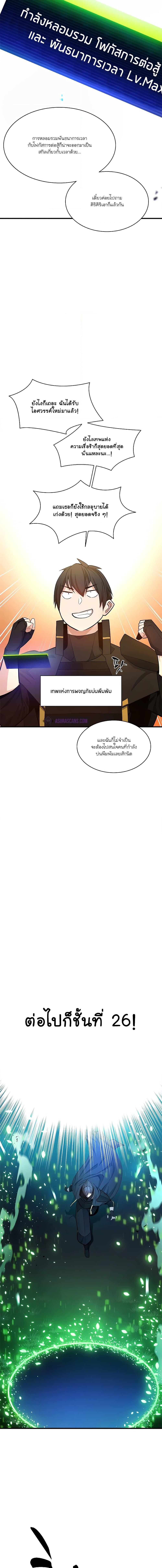 The Tutorial is Too Hard โลกฝึกสอนสุดโหดร้าย ตอนที่ 161 page 3