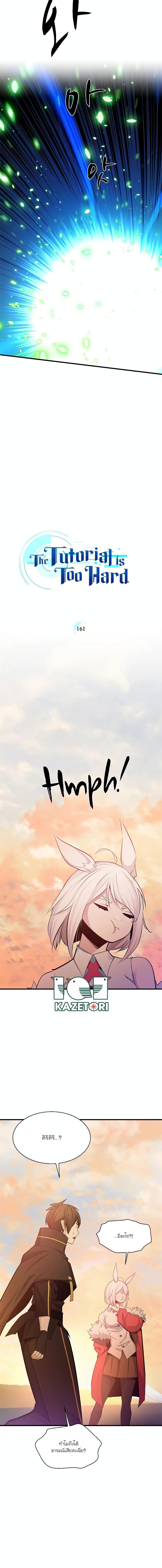 The Tutorial is Too Hard โลกฝึกสอนสุดโหดร้าย ตอนที่ 161 page 4
