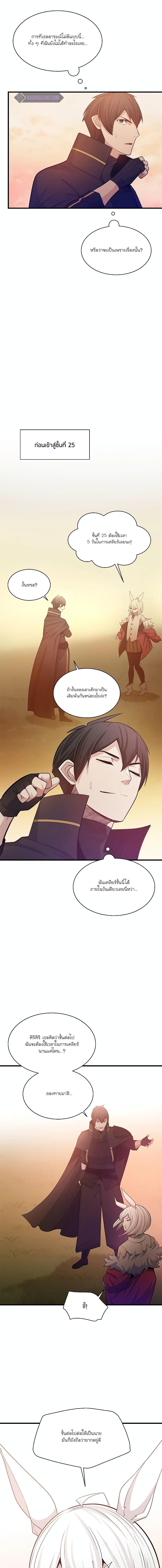 The Tutorial is Too Hard โลกฝึกสอนสุดโหดร้าย ตอนที่ 161 page 5