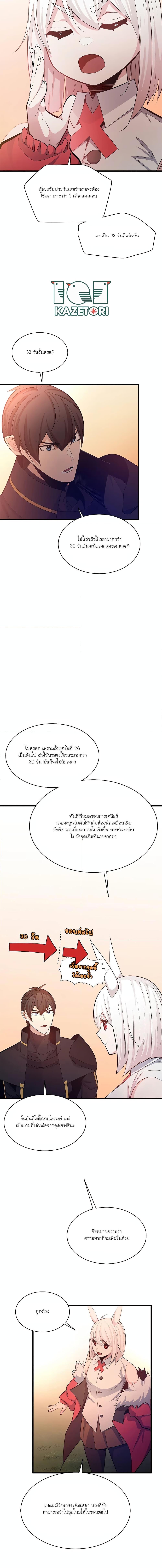 The Tutorial is Too Hard โลกฝึกสอนสุดโหดร้าย ตอนที่ 161 page 6