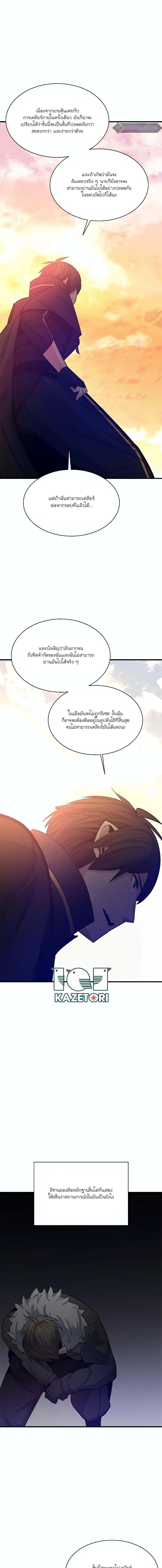 The Tutorial is Too Hard โลกฝึกสอนสุดโหดร้าย ตอนที่ 161 page 7