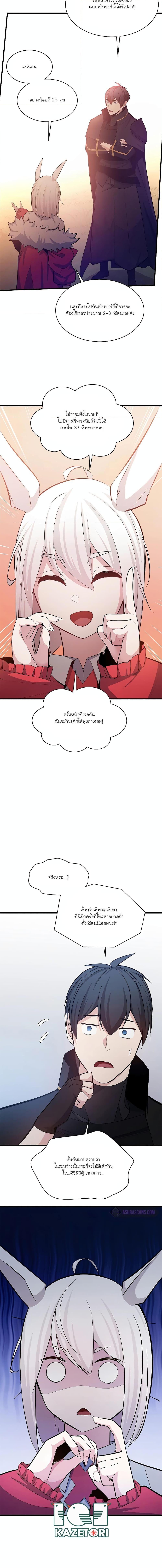 The Tutorial is Too Hard โลกฝึกสอนสุดโหดร้าย ตอนที่ 161 page 8