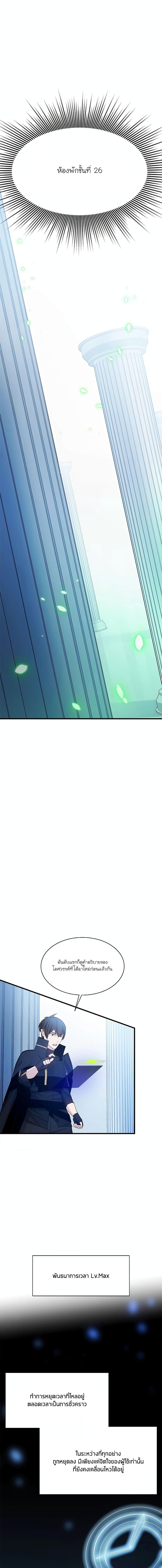 The Tutorial is Too Hard โลกฝึกสอนสุดโหดร้าย ตอนที่ 161 page 9