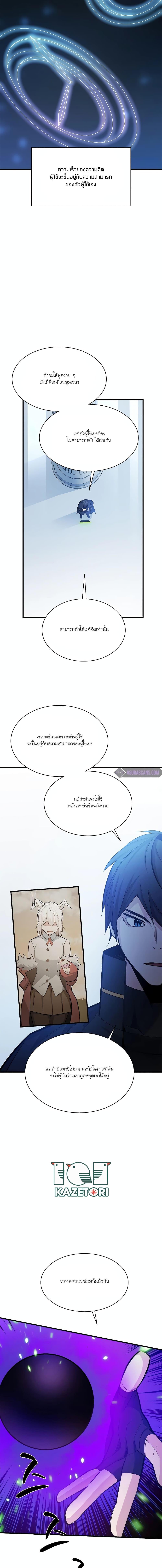 The Tutorial is Too Hard โลกฝึกสอนสุดโหดร้าย ตอนที่ 161 page 10