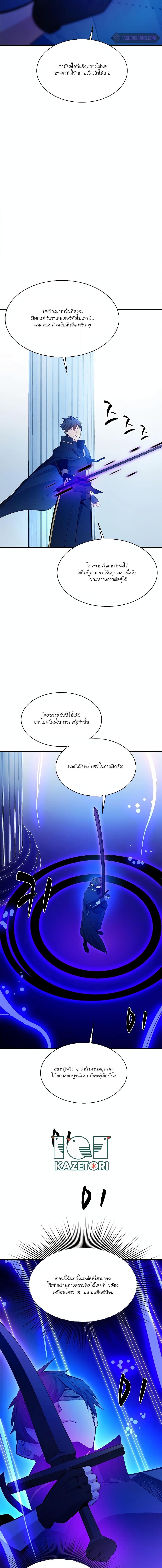 The Tutorial is Too Hard โลกฝึกสอนสุดโหดร้าย ตอนที่ 161 page 14
