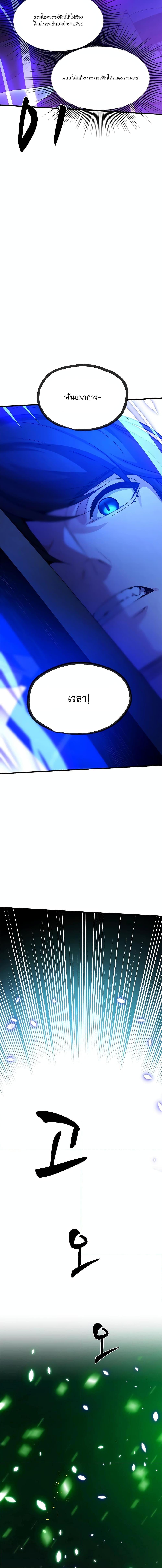 The Tutorial is Too Hard โลกฝึกสอนสุดโหดร้าย ตอนที่ 161 page 15