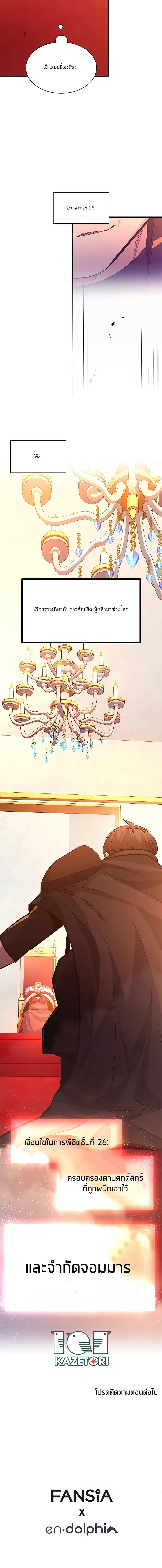 The Tutorial is Too Hard โลกฝึกสอนสุดโหดร้าย ตอนที่ 161 page 19