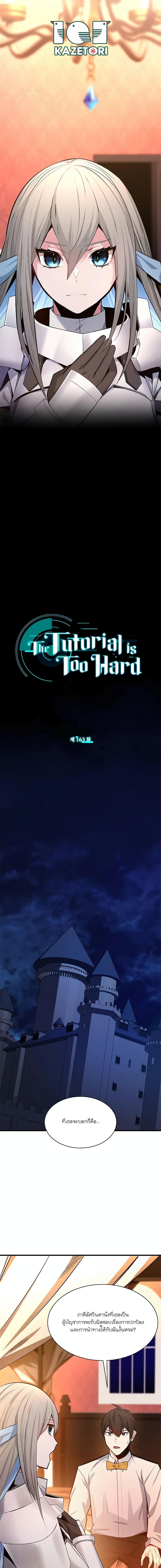 The Tutorial is Too Hard โลกฝึกสอนสุดโหดร้าย ตอนที่ 163 page 0