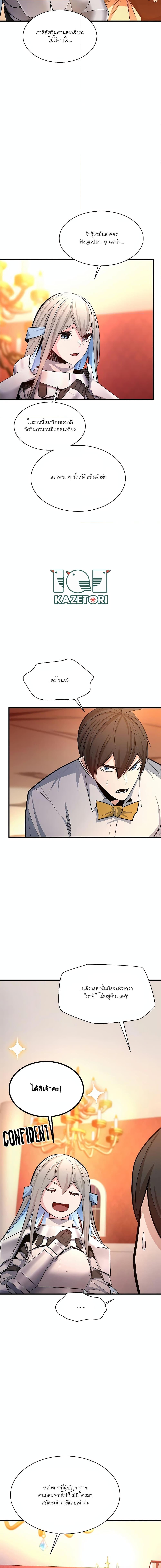 The Tutorial is Too Hard โลกฝึกสอนสุดโหดร้าย ตอนที่ 163 page 1