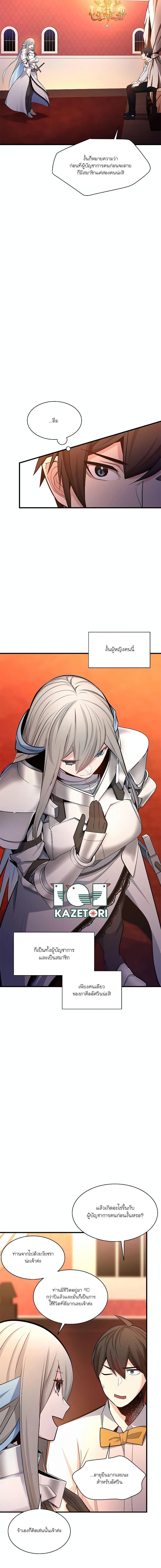 The Tutorial is Too Hard โลกฝึกสอนสุดโหดร้าย ตอนที่ 163 page 2