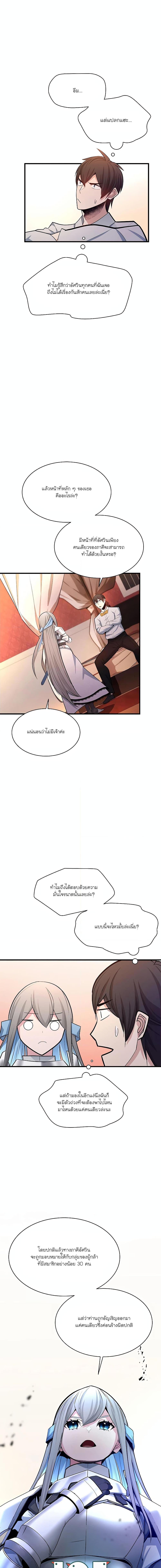 The Tutorial is Too Hard โลกฝึกสอนสุดโหดร้าย ตอนที่ 163 page 3