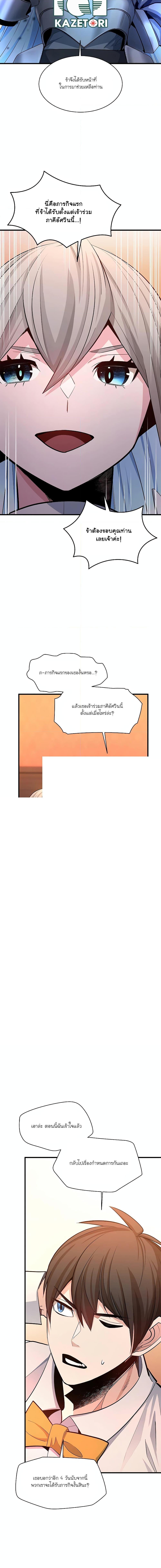 The Tutorial is Too Hard โลกฝึกสอนสุดโหดร้าย ตอนที่ 163 page 4