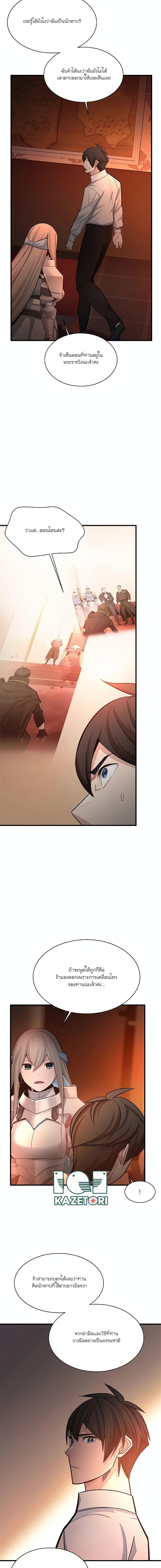 The Tutorial is Too Hard โลกฝึกสอนสุดโหดร้าย ตอนที่ 163 page 8