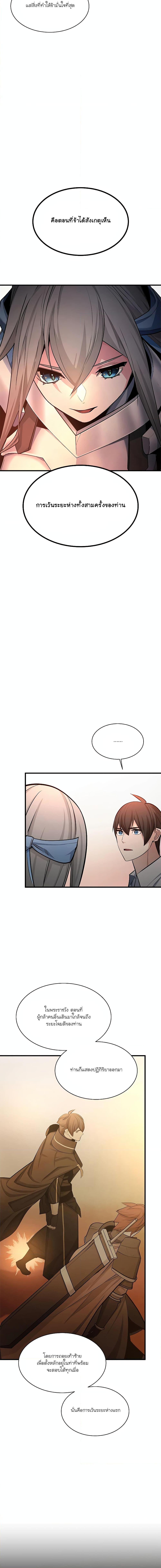 The Tutorial is Too Hard โลกฝึกสอนสุดโหดร้าย ตอนที่ 163 page 9