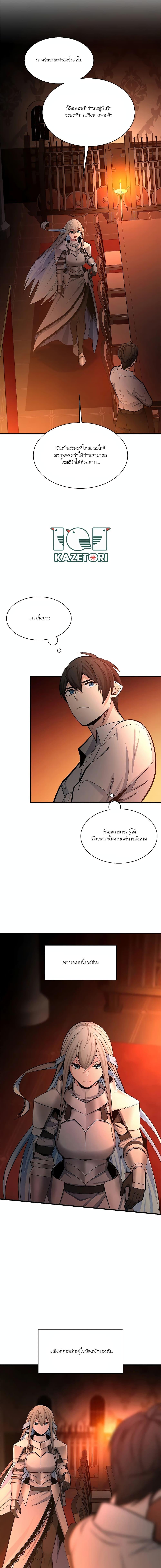 The Tutorial is Too Hard โลกฝึกสอนสุดโหดร้าย ตอนที่ 163 page 10