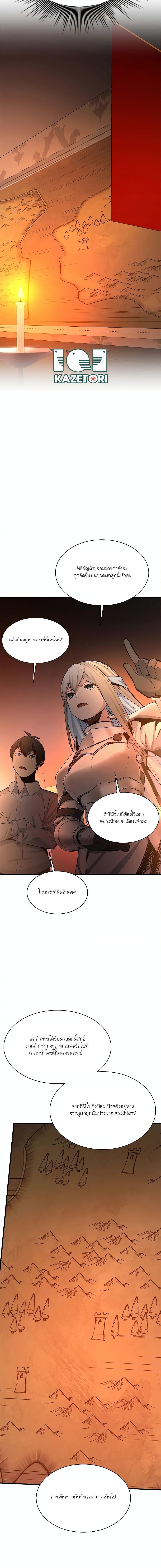 The Tutorial is Too Hard โลกฝึกสอนสุดโหดร้าย ตอนที่ 163 page 13