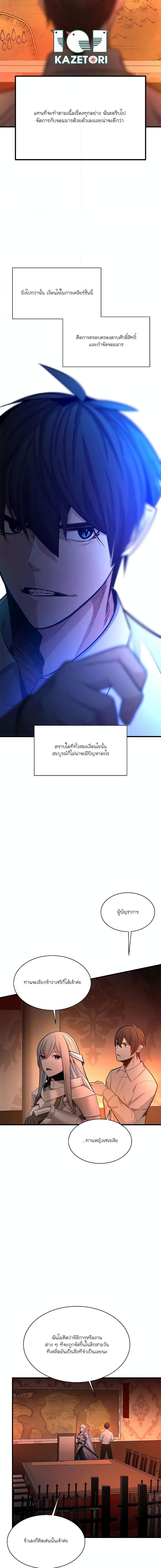 The Tutorial is Too Hard โลกฝึกสอนสุดโหดร้าย ตอนที่ 163 page 15