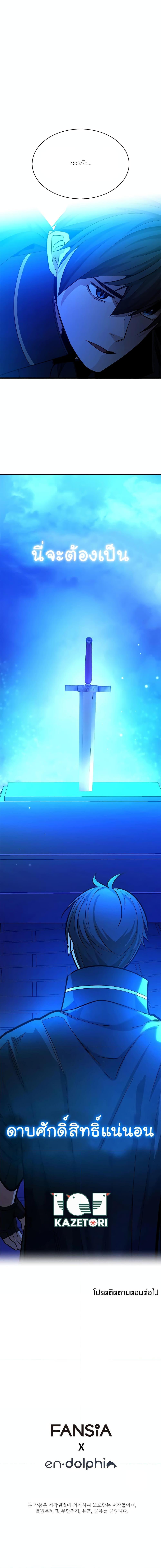 The Tutorial is Too Hard โลกฝึกสอนสุดโหดร้าย ตอนที่ 163 page 19