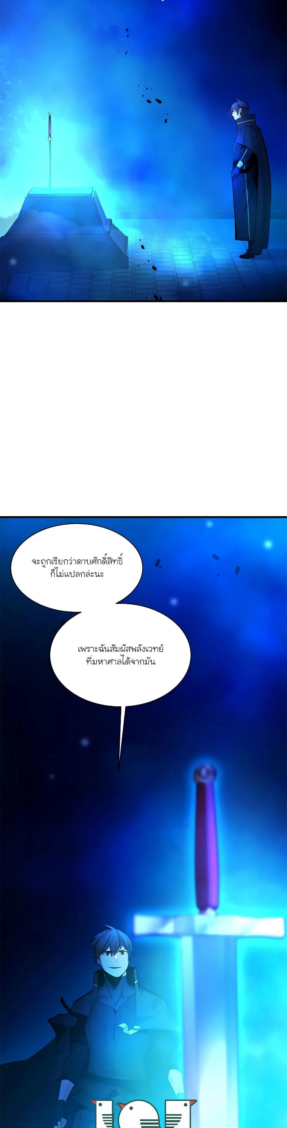 The Tutorial is Too Hard โลกฝึกสอนสุดโหดร้าย ตอนที่ 164 page 3