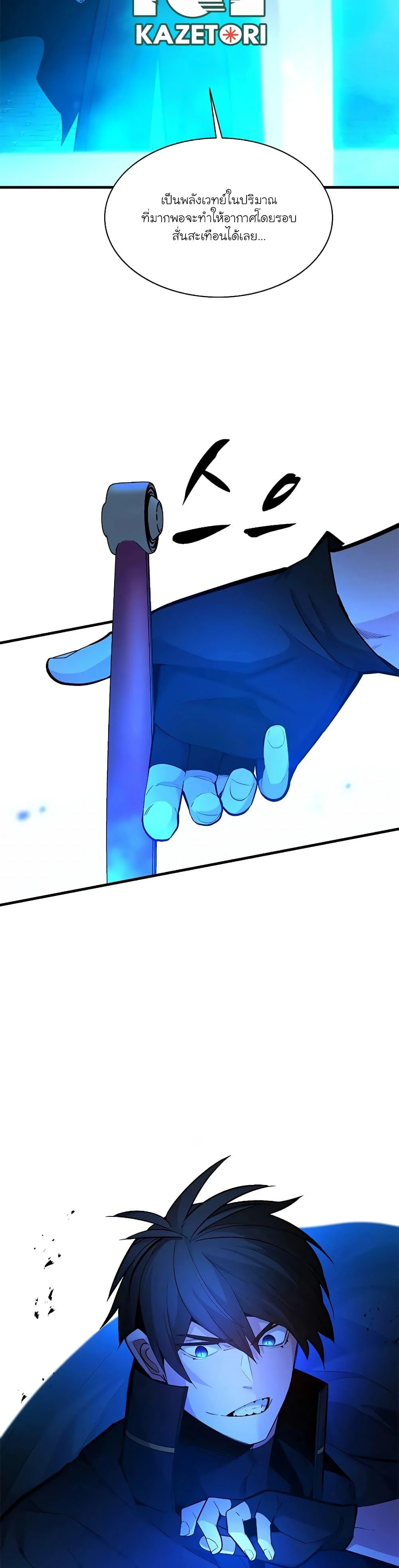 The Tutorial is Too Hard โลกฝึกสอนสุดโหดร้าย ตอนที่ 164 page 4