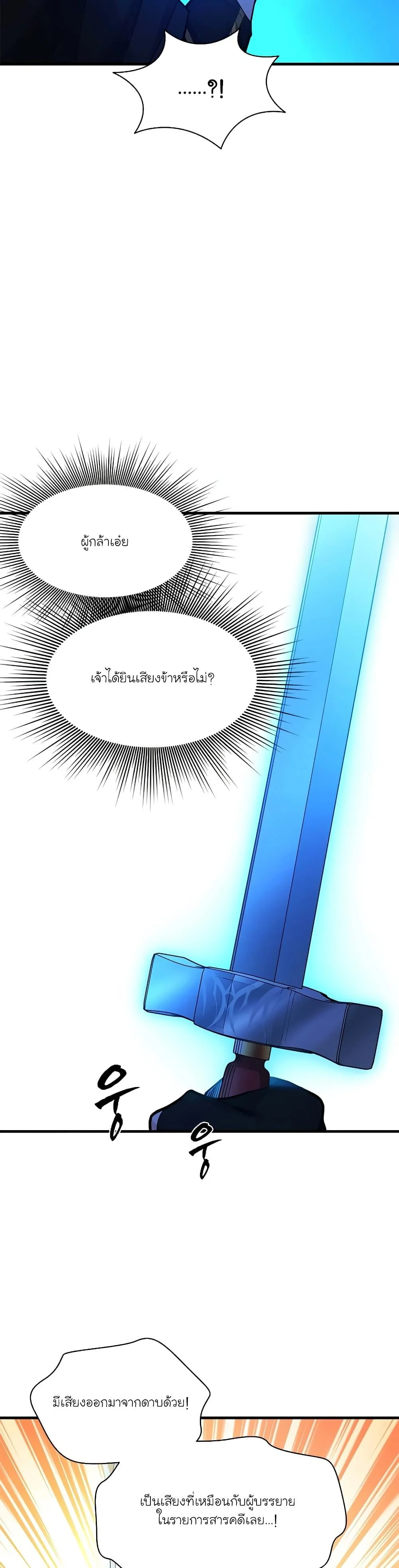 The Tutorial is Too Hard โลกฝึกสอนสุดโหดร้าย ตอนที่ 164 page 9