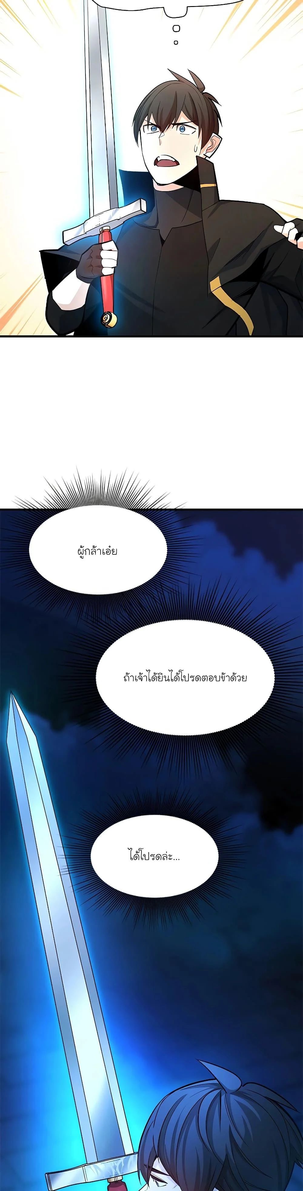 The Tutorial is Too Hard โลกฝึกสอนสุดโหดร้าย ตอนที่ 164 page 10