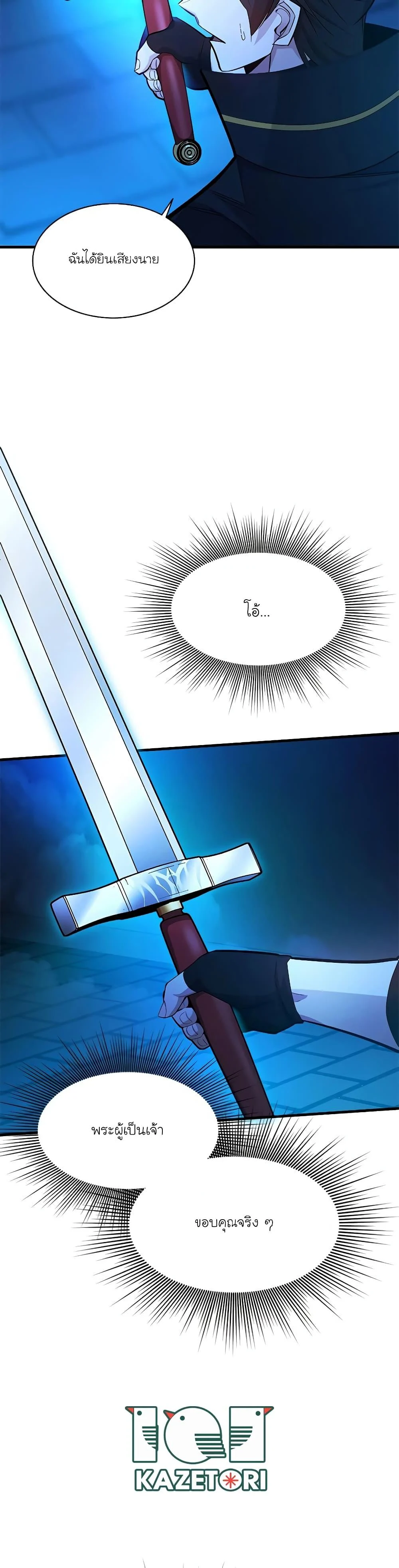 The Tutorial is Too Hard โลกฝึกสอนสุดโหดร้าย ตอนที่ 164 page 11