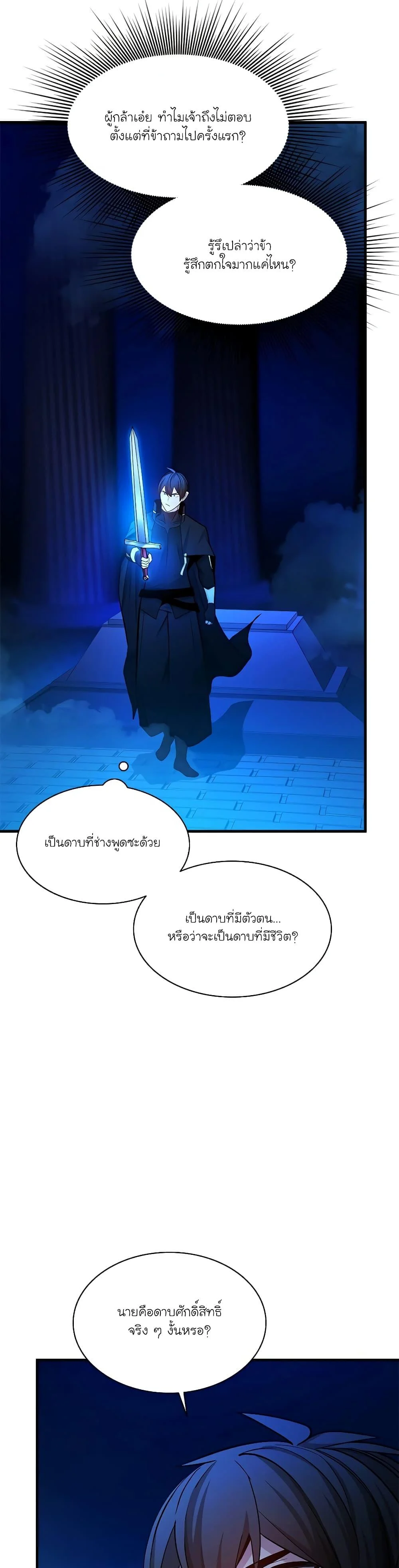The Tutorial is Too Hard โลกฝึกสอนสุดโหดร้าย ตอนที่ 164 page 12