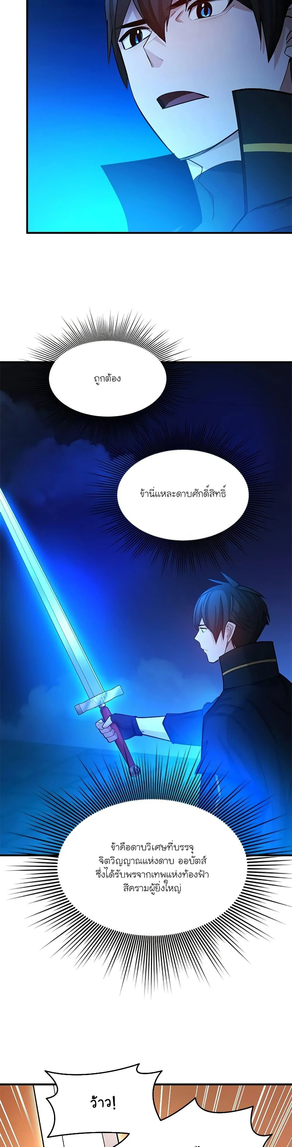 The Tutorial is Too Hard โลกฝึกสอนสุดโหดร้าย ตอนที่ 164 page 13