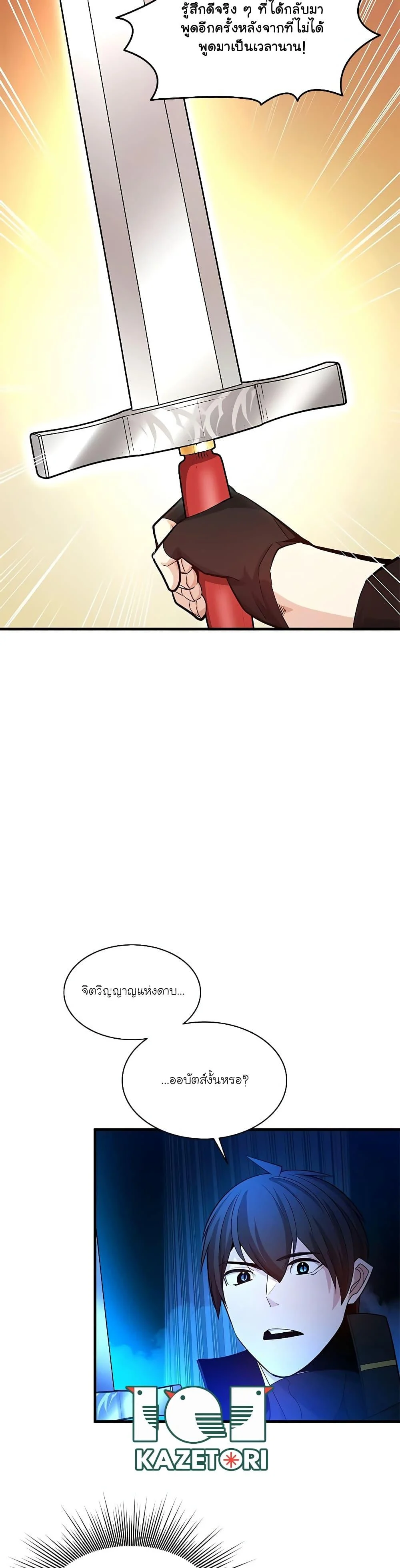 The Tutorial is Too Hard โลกฝึกสอนสุดโหดร้าย ตอนที่ 164 page 14