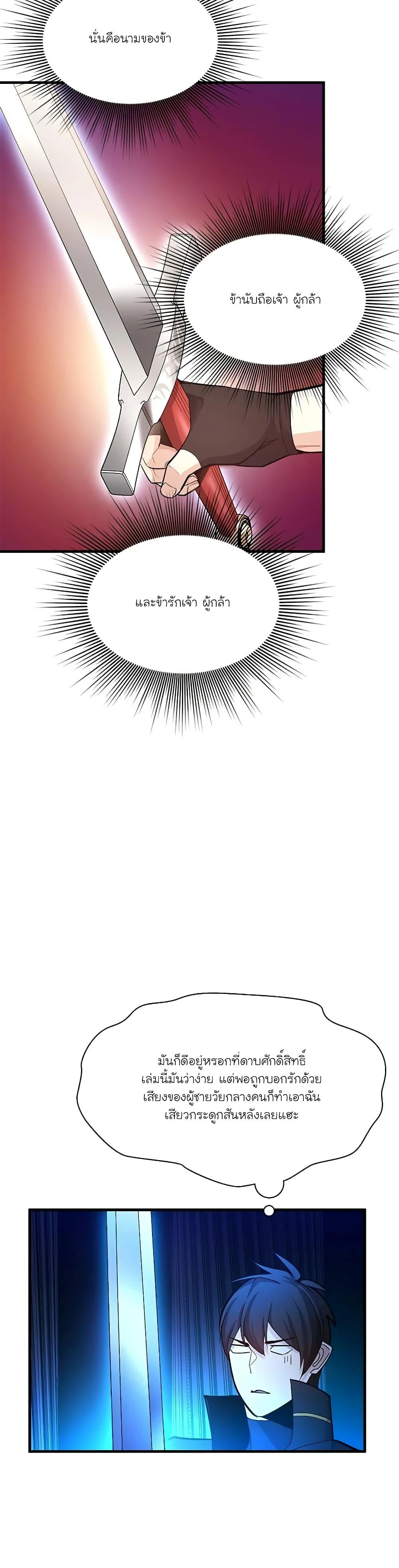 The Tutorial is Too Hard โลกฝึกสอนสุดโหดร้าย ตอนที่ 164 page 15