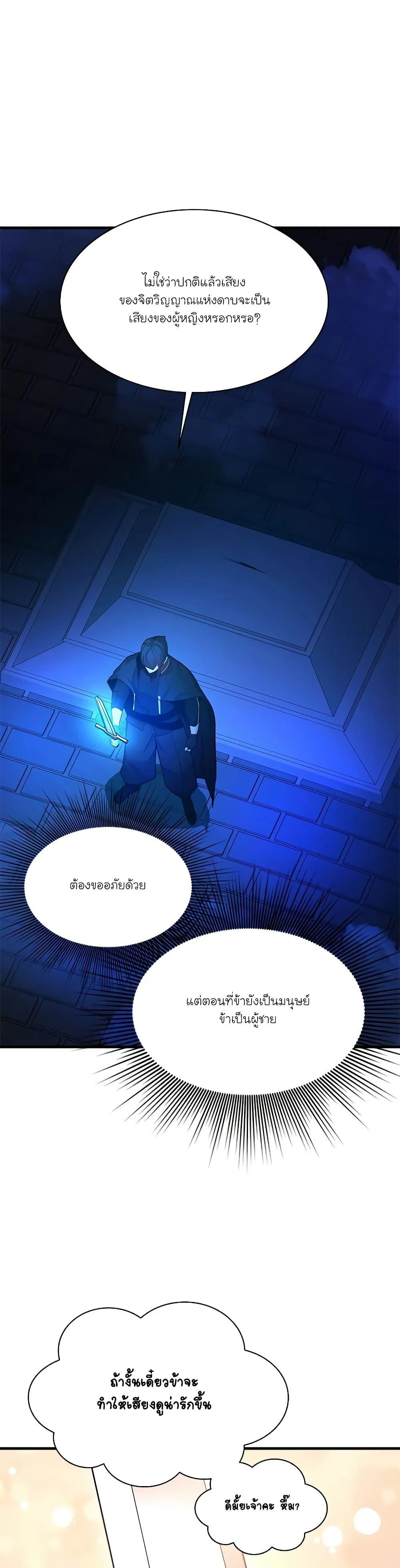 The Tutorial is Too Hard โลกฝึกสอนสุดโหดร้าย ตอนที่ 164 page 16