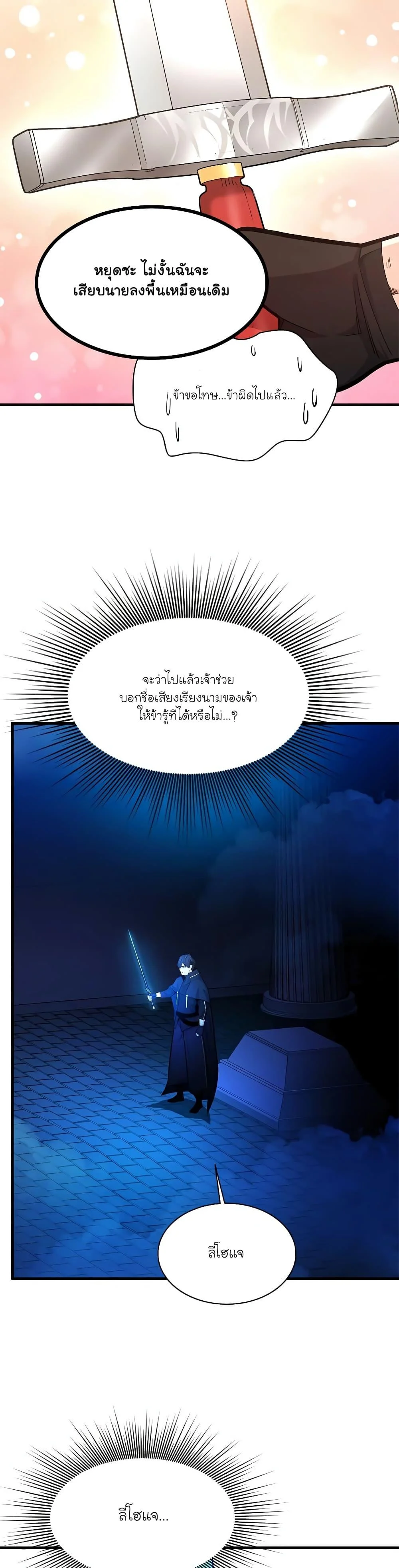 The Tutorial is Too Hard โลกฝึกสอนสุดโหดร้าย ตอนที่ 164 page 17