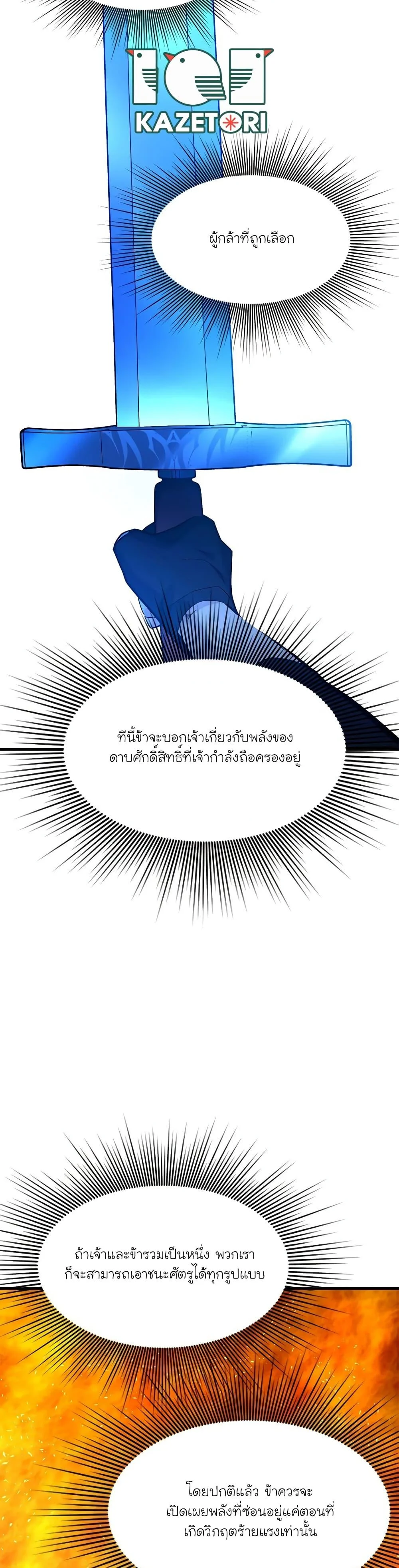 The Tutorial is Too Hard โลกฝึกสอนสุดโหดร้าย ตอนที่ 164 page 18