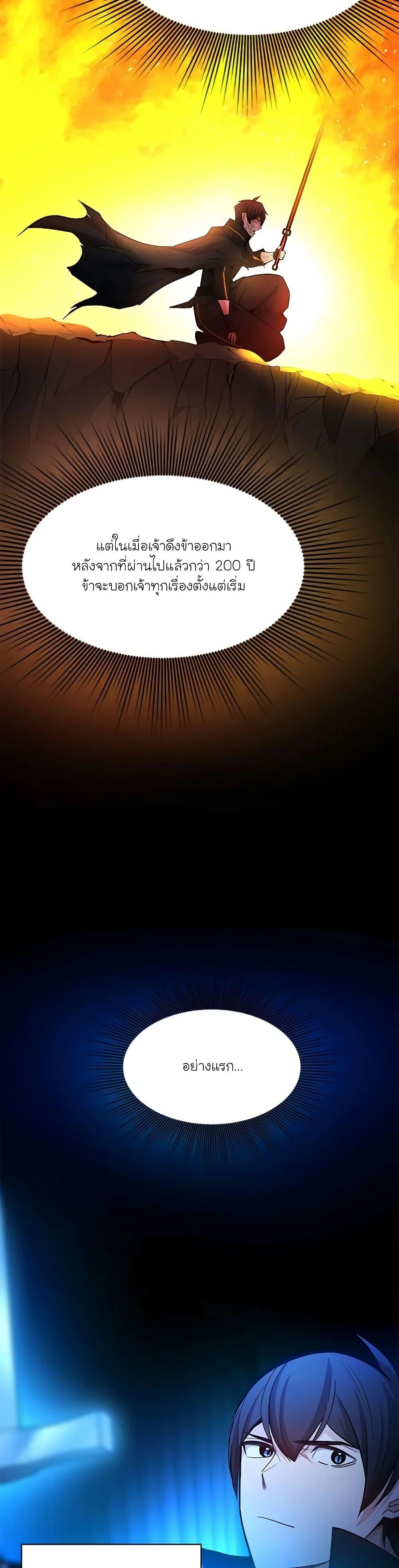 The Tutorial is Too Hard โลกฝึกสอนสุดโหดร้าย ตอนที่ 164 page 19